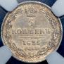 5 kopecks 1835 year