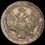 25 kopecks 1838 year