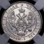 25 копеек 1839 года