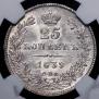 25 копеек 1839 года