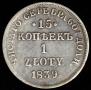 15 kopecks - 1 złoty 1839 year