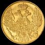 5 roubles 1840 year