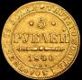 5 roubles 1840 year