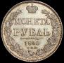 1 rouble 1840 year