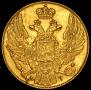 5 рублей 1841 года