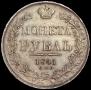 1 rouble 1841 year