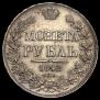 1 rouble 1842 year