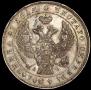 1 rouble 1843 year