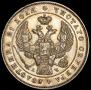 1 rouble 1843 year