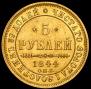 5 roubles 1844 year