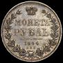 1 rouble 1844 year