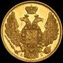 5 roubles 1845 year