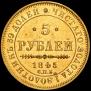 5 roubles 1845 year