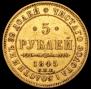 5 roubles 1845 year