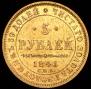 5 рублей 1846 года