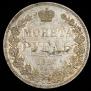 1 rouble 1846 year