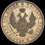 Полтина 1848 года