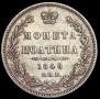 Полтина 1848 года