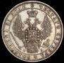 1 rouble 1849 year