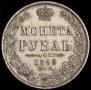 1 rouble 1849 year
