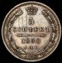5 копеек 1850 года