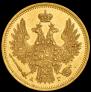 5 roubles 1850 year