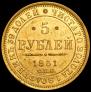 5 roubles 1850 year