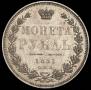 1 rouble 1851 year