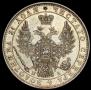 1 rouble 1851 year