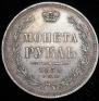 1 rouble 1854 year
