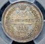 25 копеек 1855 года