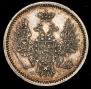 5 kopecks 1856 year