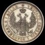 25 kopecks 1858 year