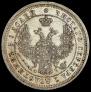 25 kopecks 1858 year