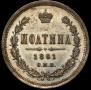 Poltina 1861 year