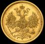 5 roubles 1863 year