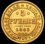 5 roubles 1863 year
