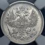 20 kopecks 1863 year