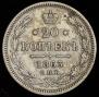 20 kopecks 1863 year