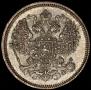 20 kopecks 1865 year