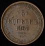 5 kopecks 1865 year