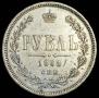 1 rouble 1868 year