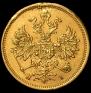 5 рублей 1869 года