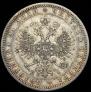 1 rouble 1872 year