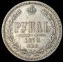 1 rouble 1872 year
