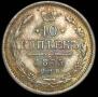 10 kopecks 1875 year