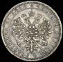1 rouble 1876 year