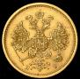 5 рублей 1877 года