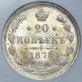 20 kopecks 1878 year