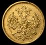 5 roubles 1879 year